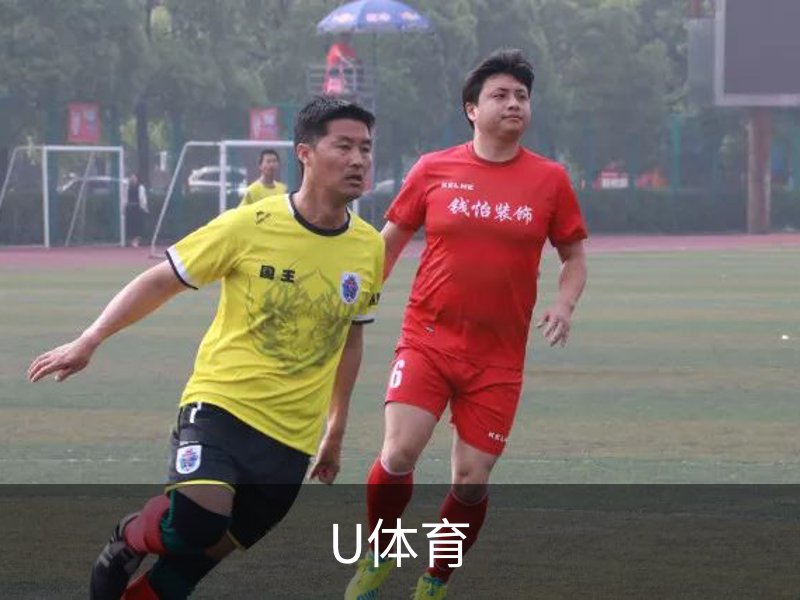 U体育官网· (中国)唯一官方网站